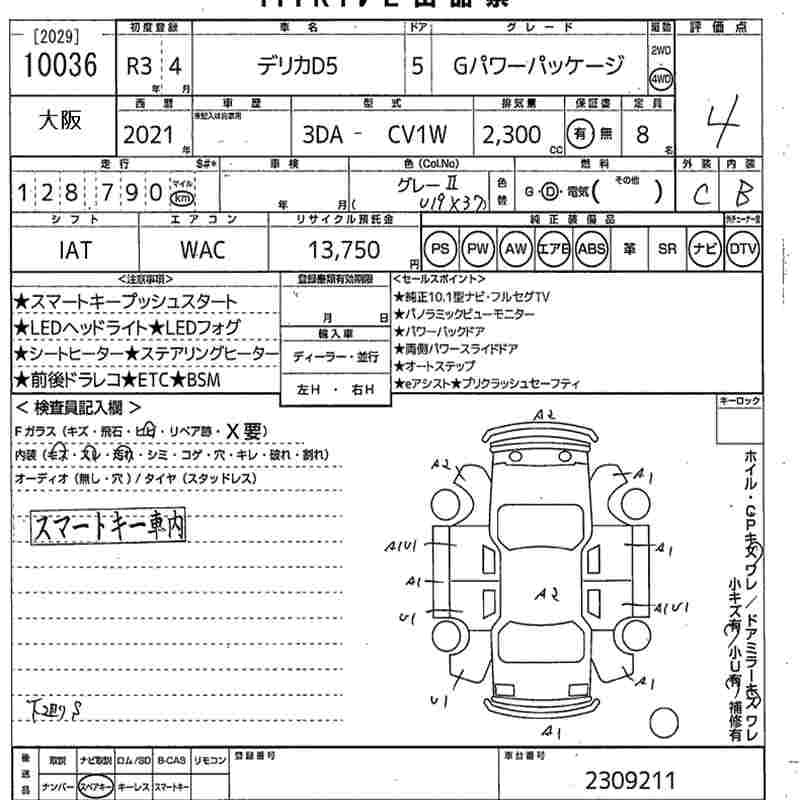 Mitsubishi Delica D:5 2021