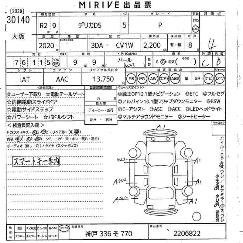 Mitsubishi Delica D:5 2020