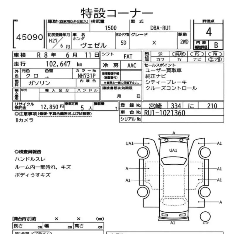 Honda Vezel_history